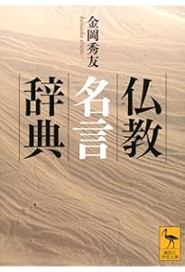 新版　仏教と儒教　荒木見悟著 新版 仏教と儒教(荒木見悟) / 中国書店 / 古本、中古本、古書籍の通販